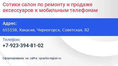 Сотики салон по ремонту и продаже аксессуаров к мобильным телефонам - визитка