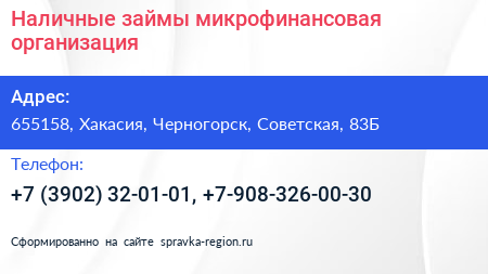 Наличные займы микрофинансовая организация - визитка