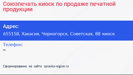 Союзпечать киоск по продаже печатной продукции - визитка