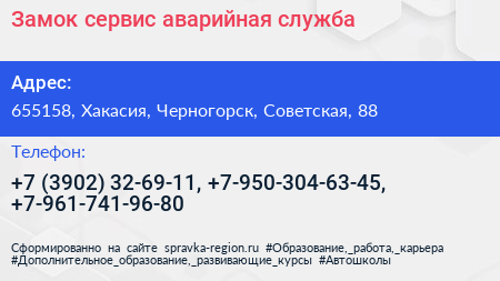Замок сервис аварийная служба - визитка