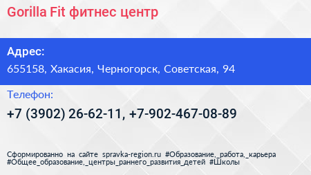 Gorilla Fit фитнес центр - визитка