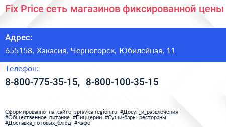 Fix Price сеть магазинов фиксированной цены - визитка