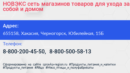НОВЭКС сеть магазинов товаров для ухода за собой и домом - визитка