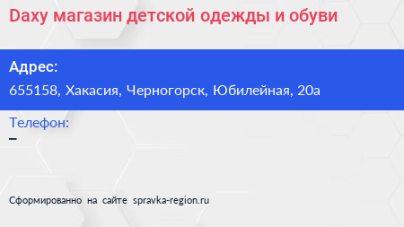 Daxy магазин детской одежды и обуви - визитка