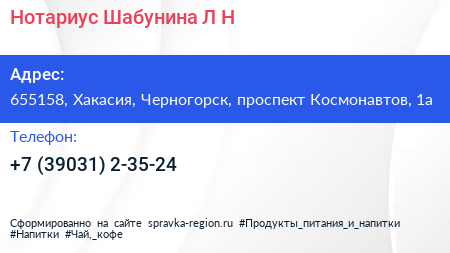 Нотариус Шабунина Л Н  - визитка