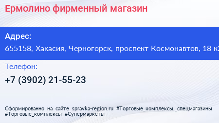 Ермолино фирменный магазин - визитка