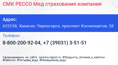 СМК РЕССО Мед страхования компания - визитка