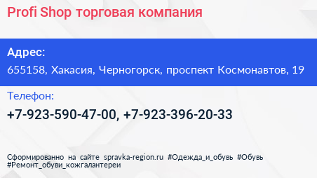 Profi Shop торговая компания - визитка