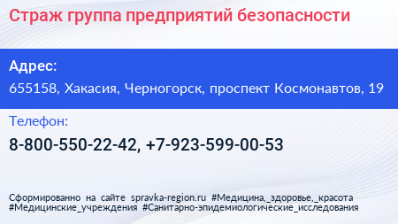 Нажмите, чтобы скачать визитку Страж группа предприятий безопасности - визитка