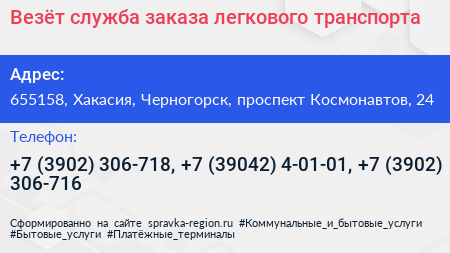 Везёт служба заказа легкового транспорта - визитка