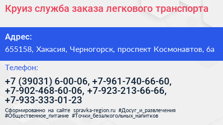 Круиз служба заказа легкового транспорта - визитка