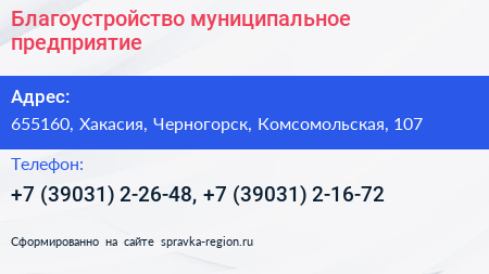 Благоустройство муниципальное предприятие - визитка