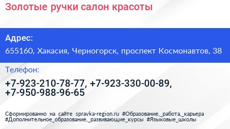 Золотые ручки салон красоты - визитка