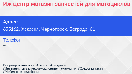 Иж центр магазин запчастей для мотоциклов - визитка