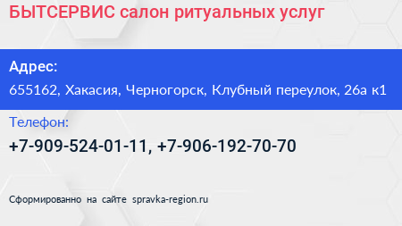 БЫТСЕРВИС салон ритуальных услуг - визитка