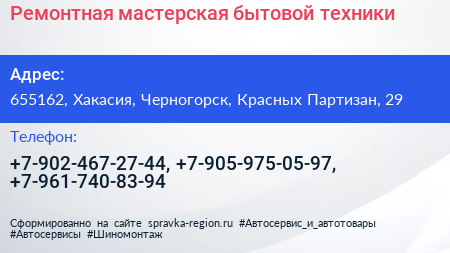 Ремонтная мастерская бытовой техники - визитка