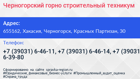 Черногорский горно строительный техникум - визитка