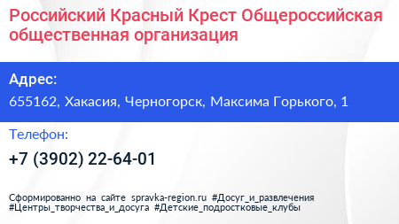 Российский Красный Крест Общероссийская общественная организация - визитка