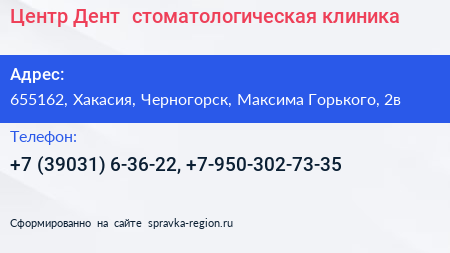 Центр Дент+ стоматологическая клиника - визитка