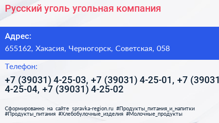 Русский уголь угольная компания - визитка