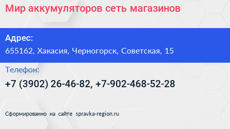 Мир аккумуляторов сеть магазинов - визитка