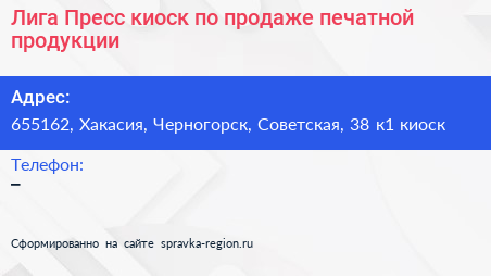 Лига Пресс киоск по продаже печатной продукции - визитка