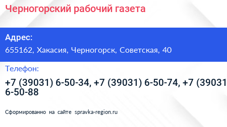 Черногорский рабочий газета - визитка