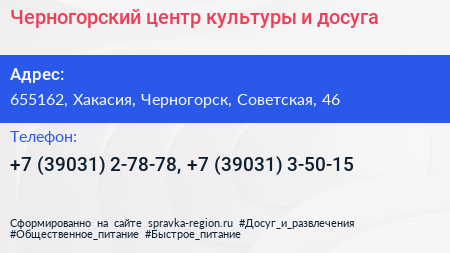 Черногорский центр культуры и досуга - визитка