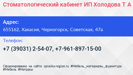 Стоматологический кабинет ИП Холодова Т А  - визитка
