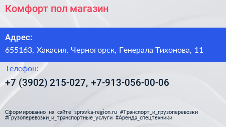 Комфорт пол магазин - визитка