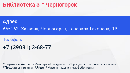 Библиотека 3 г Черногорск - визитка