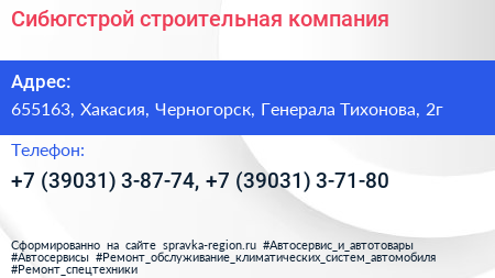 Сибюгстрой строительная компания - визитка