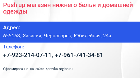 Push up магазин нижнего белья и домашней одежды - визитка
