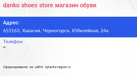 danko shoes store магазин обуви - визитка