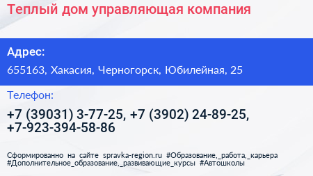 Теплый дом управляющая компания - визитка