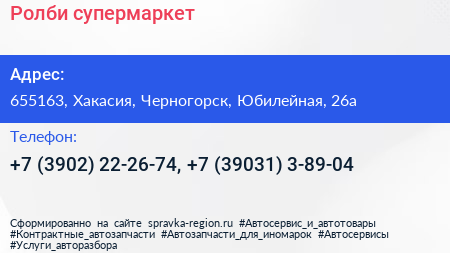 Ролби супермаркет - визитка