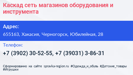 Каскад сеть магазинов оборудования и инструмента - визитка