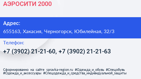 АЭРОСИТИ 2000 - визитка