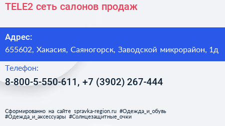 TELE2 сеть салонов продаж - визитка