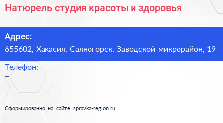 Натюрель студия красоты и здоровья - визитка