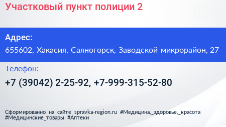Участковый пункт полиции 2 - визитка