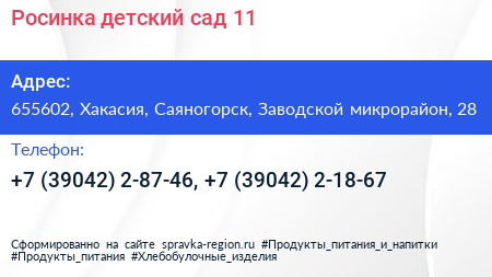 Росинка детский сад 11 - визитка