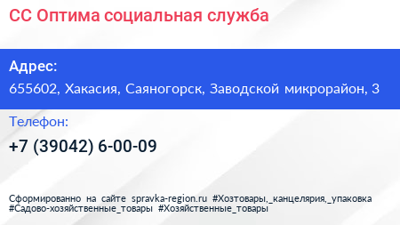 СС Оптима социальная служба - визитка