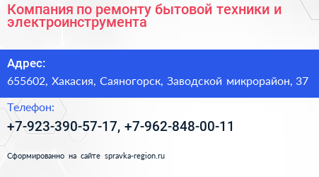 Компания по ремонту бытовой техники и электроинструмента - визитка