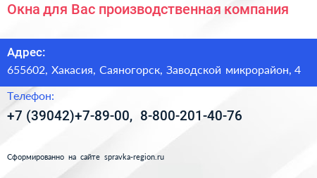 Окна для Вас производственная компания - визитка