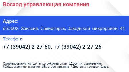 Восход управляющая компания - визитка