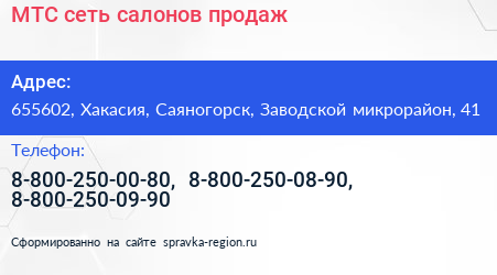 МТС сеть салонов продаж - визитка