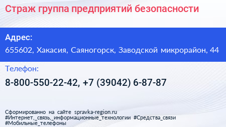 Страж группа предприятий безопасности - визитка