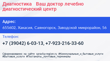 Диагностика + Ваш доктор лечебно диагностический центр - визитка