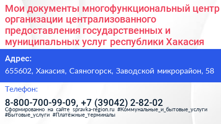 Мои документы многофункциональный центр организации централизованного предоставления государственных и муниципальных услуг республики Хакасия - визитка